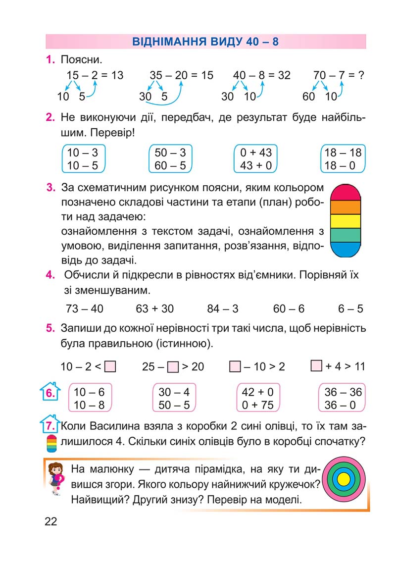 Сторінка 22 - Підручник Математика 2 клас А. М. Заїка 2019