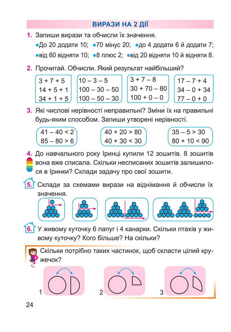 Сторінка 24 - Підручник Математика 2 клас А. М. Заїка 2019