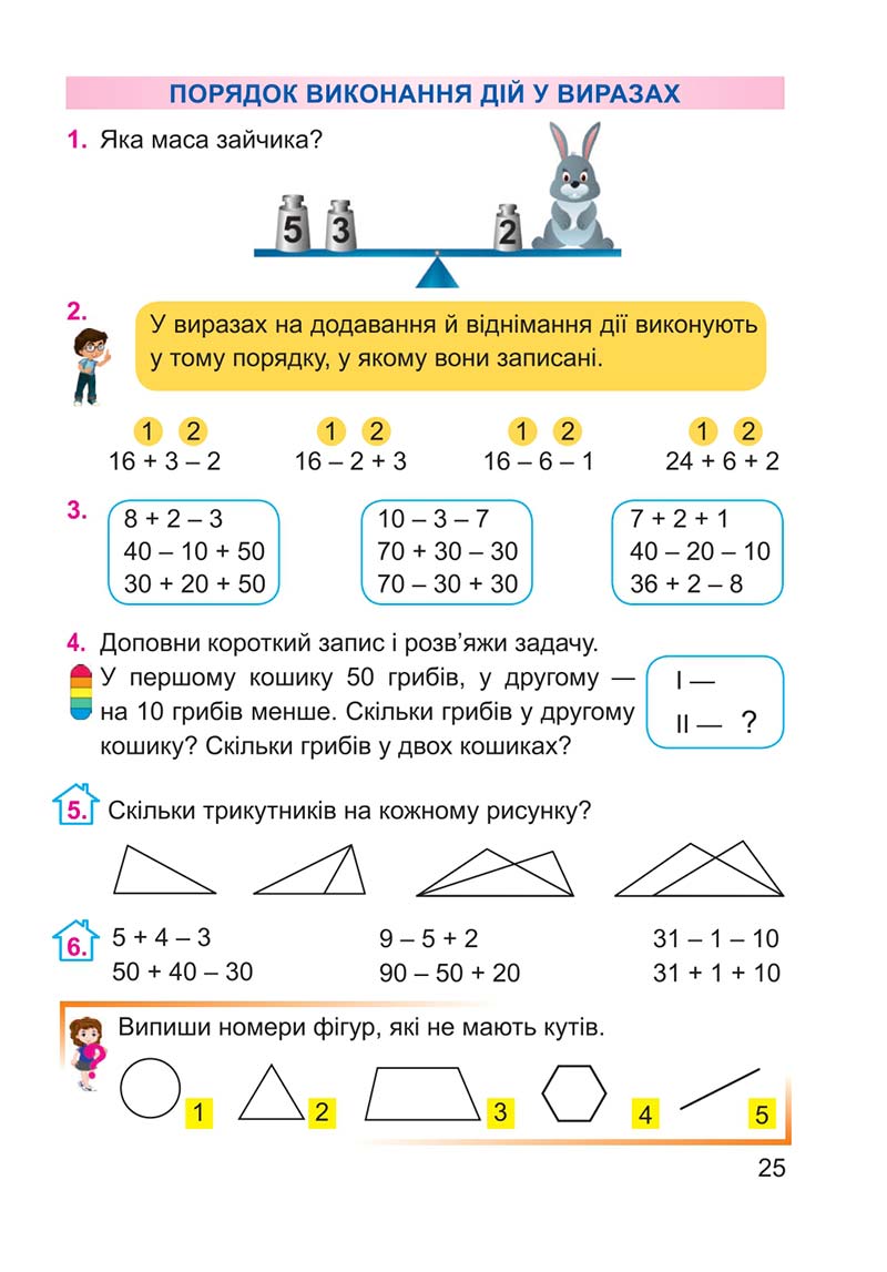 Сторінка 25 - Підручник Математика 2 клас А. М. Заїка 2019