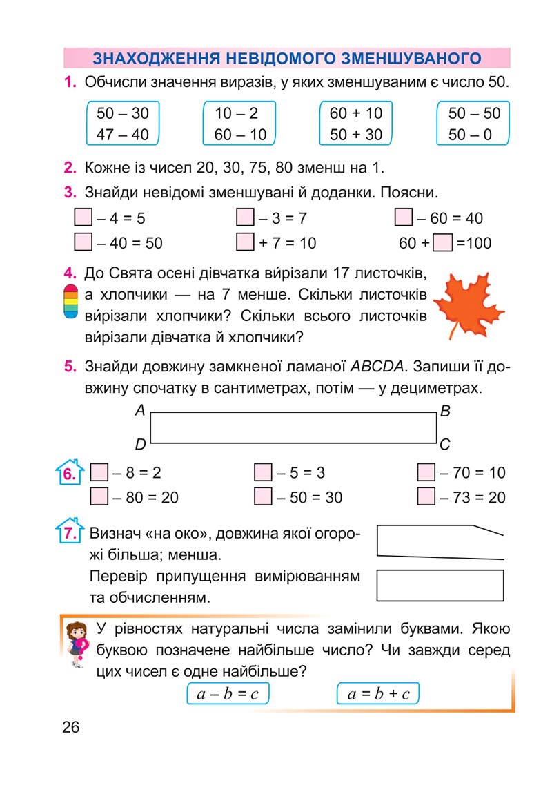 Сторінка 26 - Підручник Математика 2 клас А. М. Заїка 2019