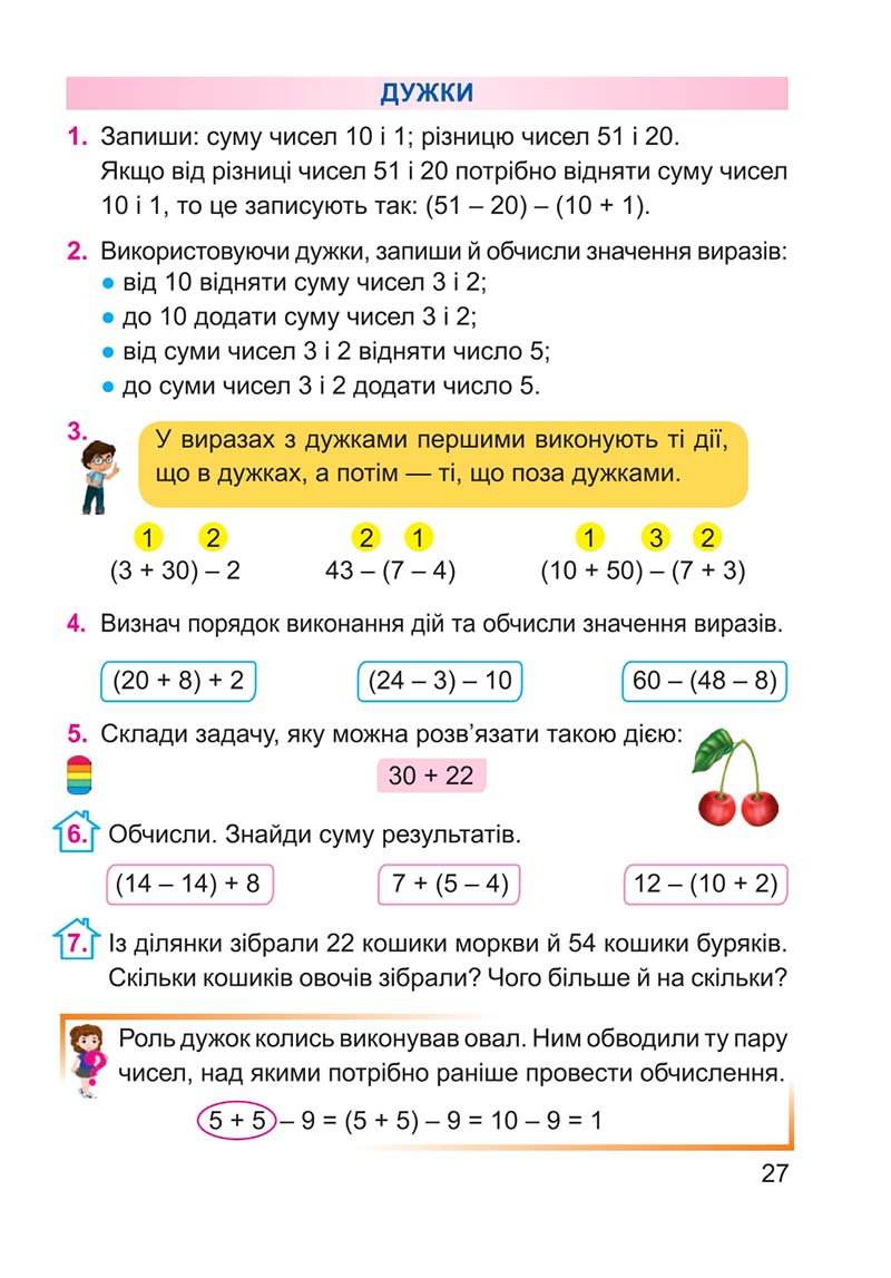 Сторінка 27 - Підручник Математика 2 клас А. М. Заїка 2019