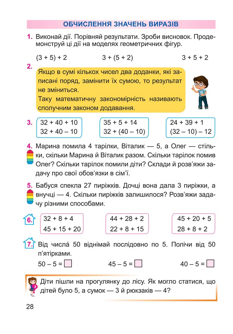Сторінка 28 - Підручник Математика 2 клас А. М. Заїка 2019