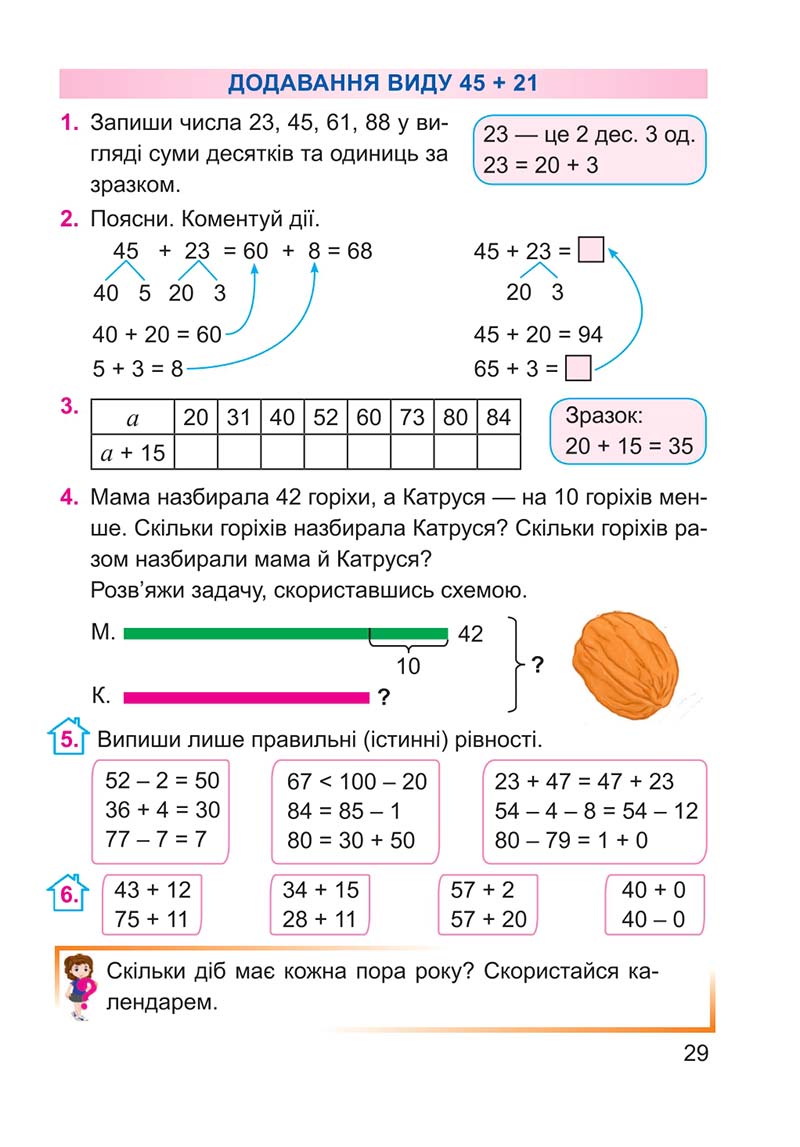 Сторінка 29 - Підручник Математика 2 клас А. М. Заїка 2019