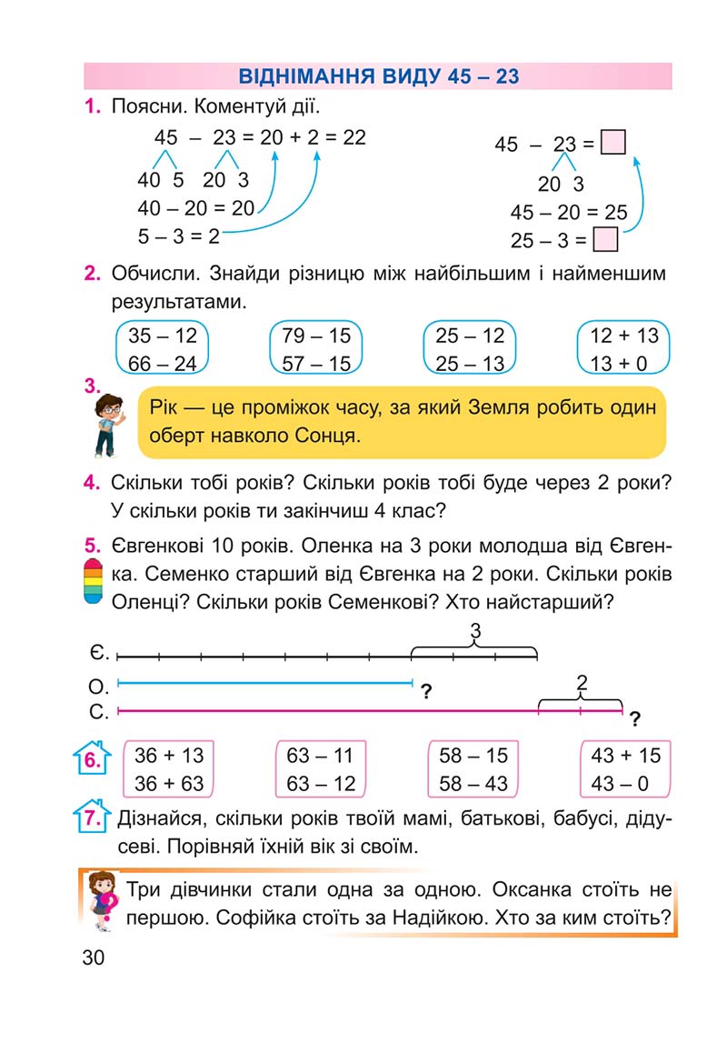 Сторінка 30 - Підручник Математика 2 клас А. М. Заїка 2019