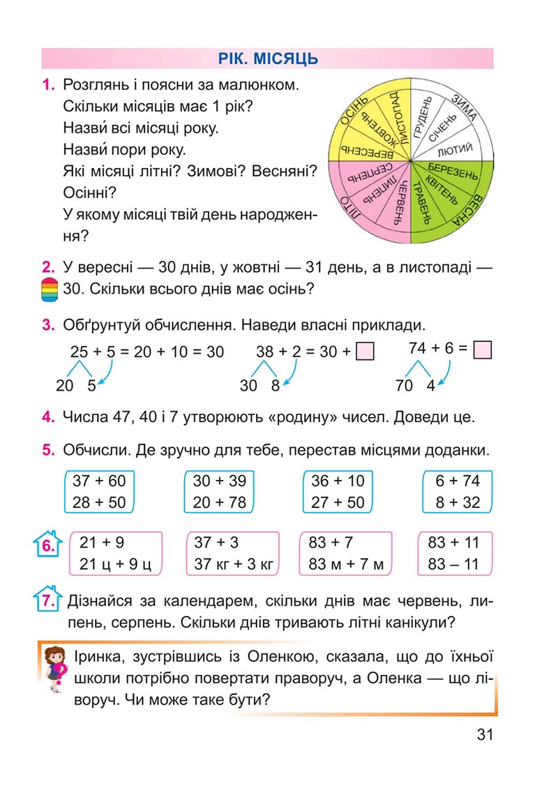 Сторінка 31 - Підручник Математика 2 клас А. М. Заїка 2019