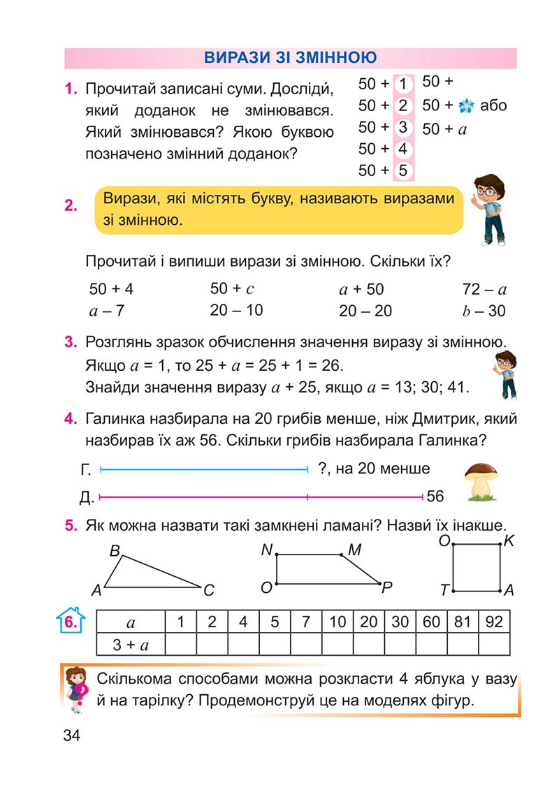 Сторінка 34 - Підручник Математика 2 клас А. М. Заїка 2019