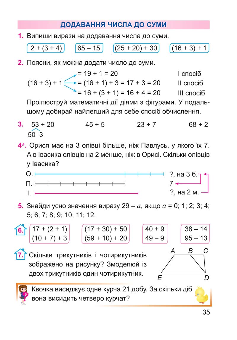 Сторінка 35 - Підручник Математика 2 клас А. М. Заїка 2019