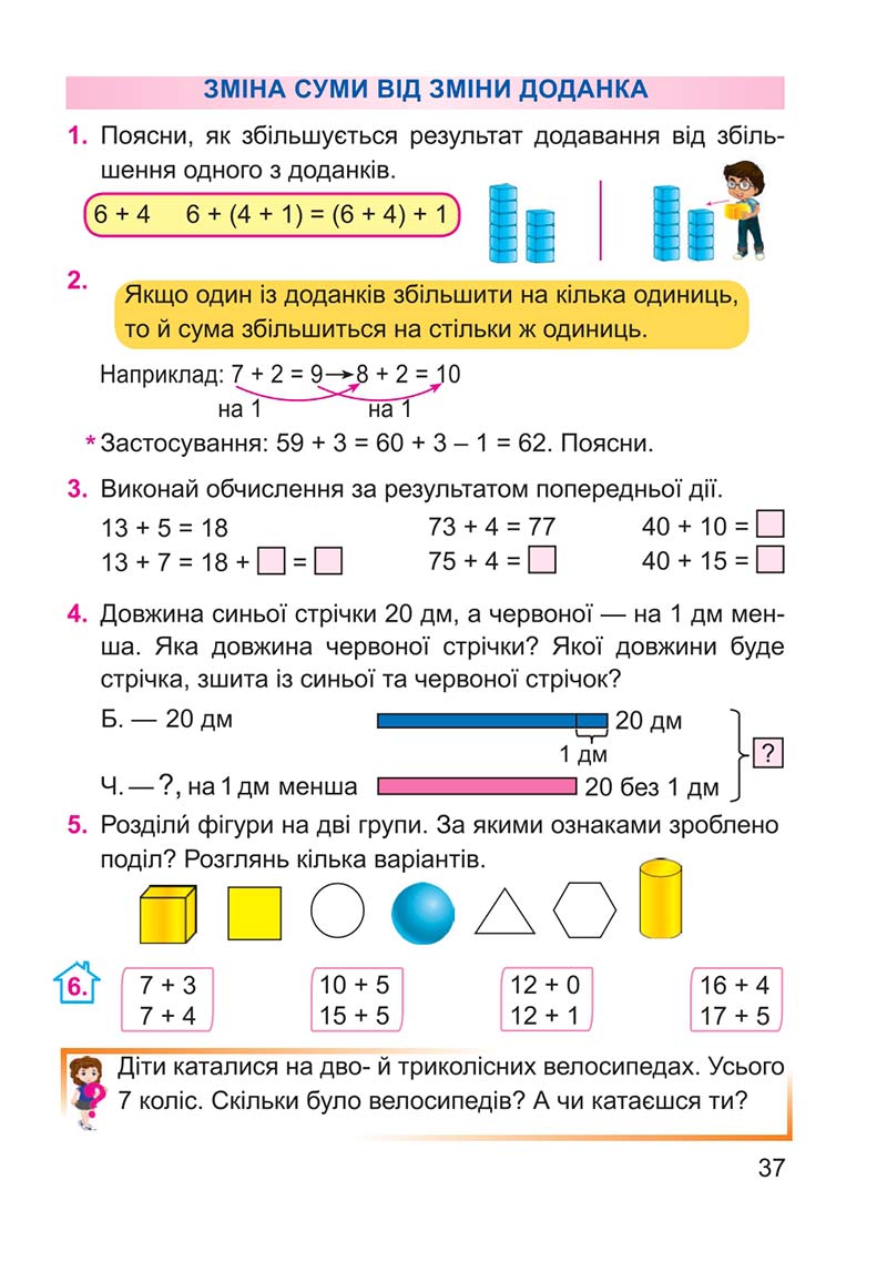 Сторінка 37 - Підручник Математика 2 клас А. М. Заїка 2019
