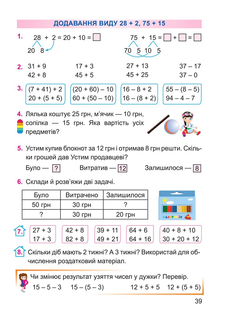 Сторінка 39 - Підручник Математика 2 клас А. М. Заїка 2019