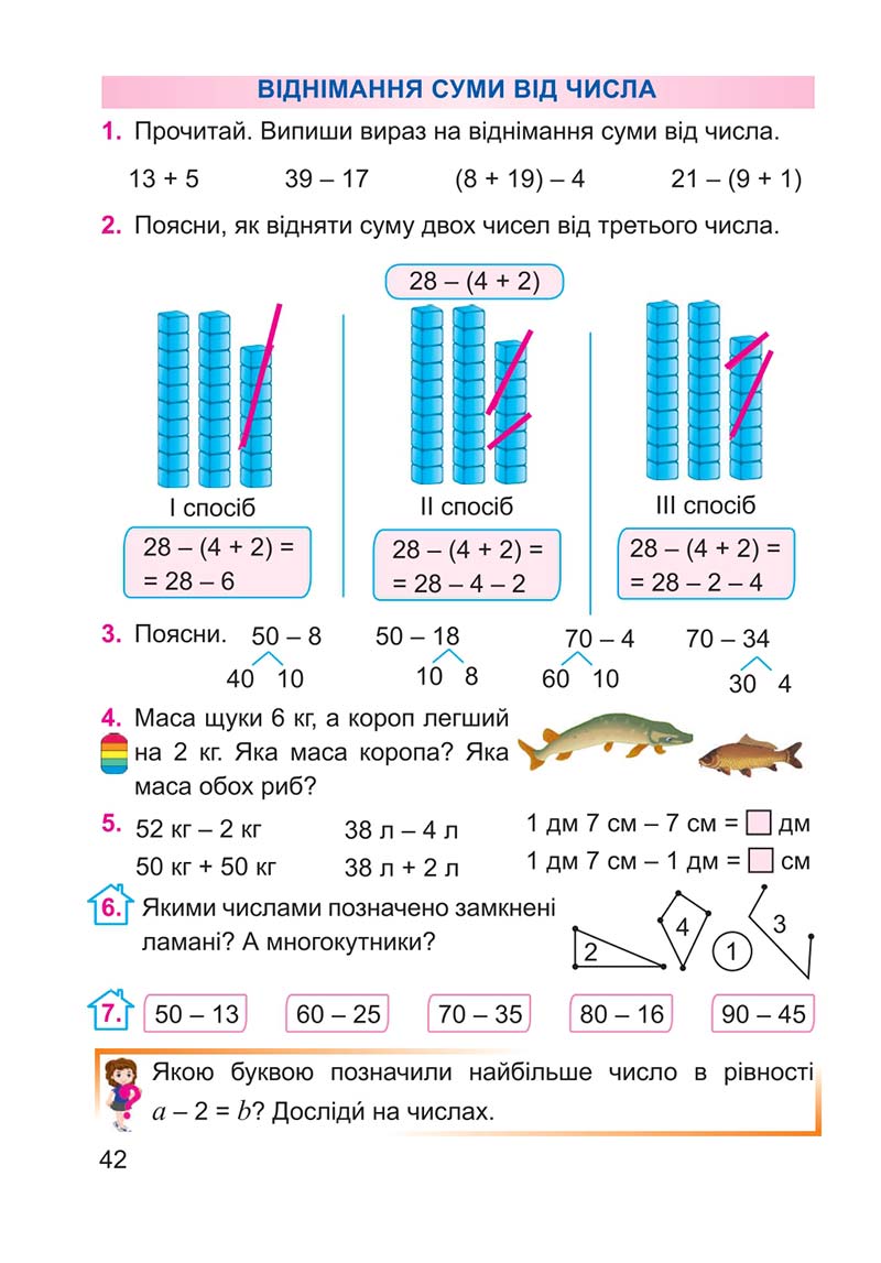 Сторінка 42 - Підручник Математика 2 клас А. М. Заїка 2019