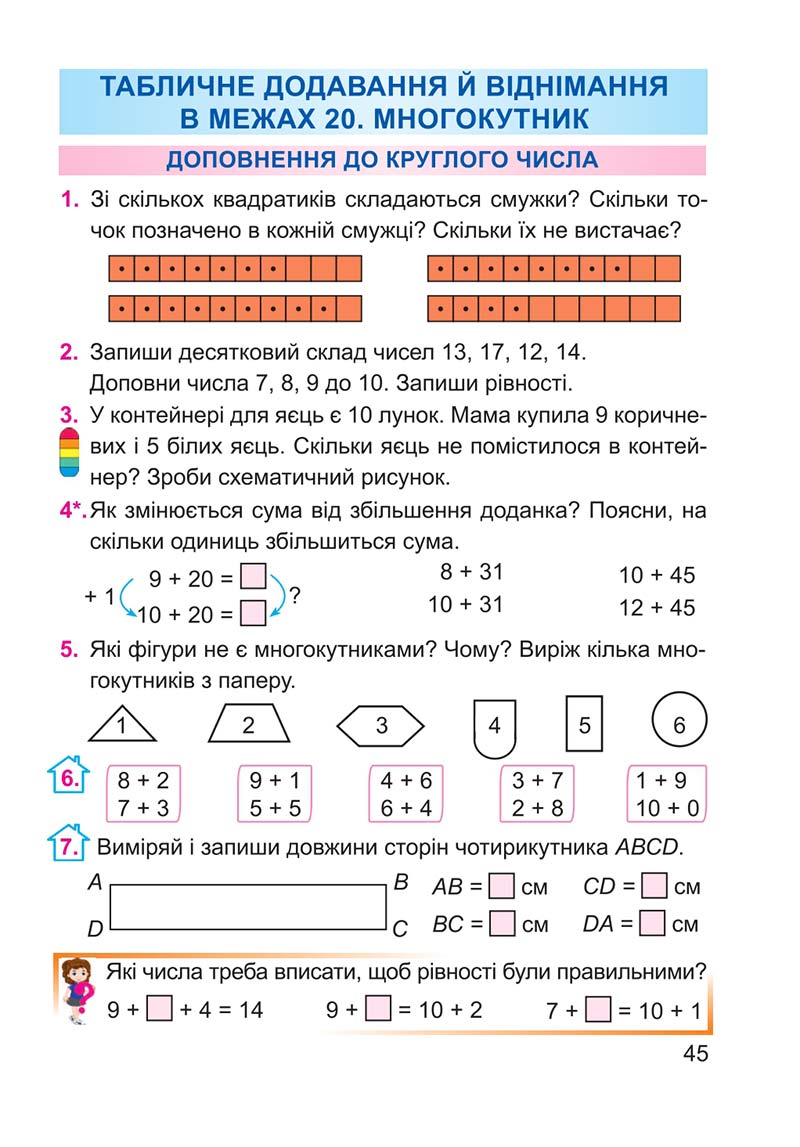 Сторінка 45 - Підручник Математика 2 клас А. М. Заїка 2019