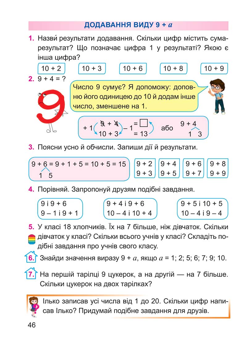 Сторінка 46 - Підручник Математика 2 клас А. М. Заїка 2019