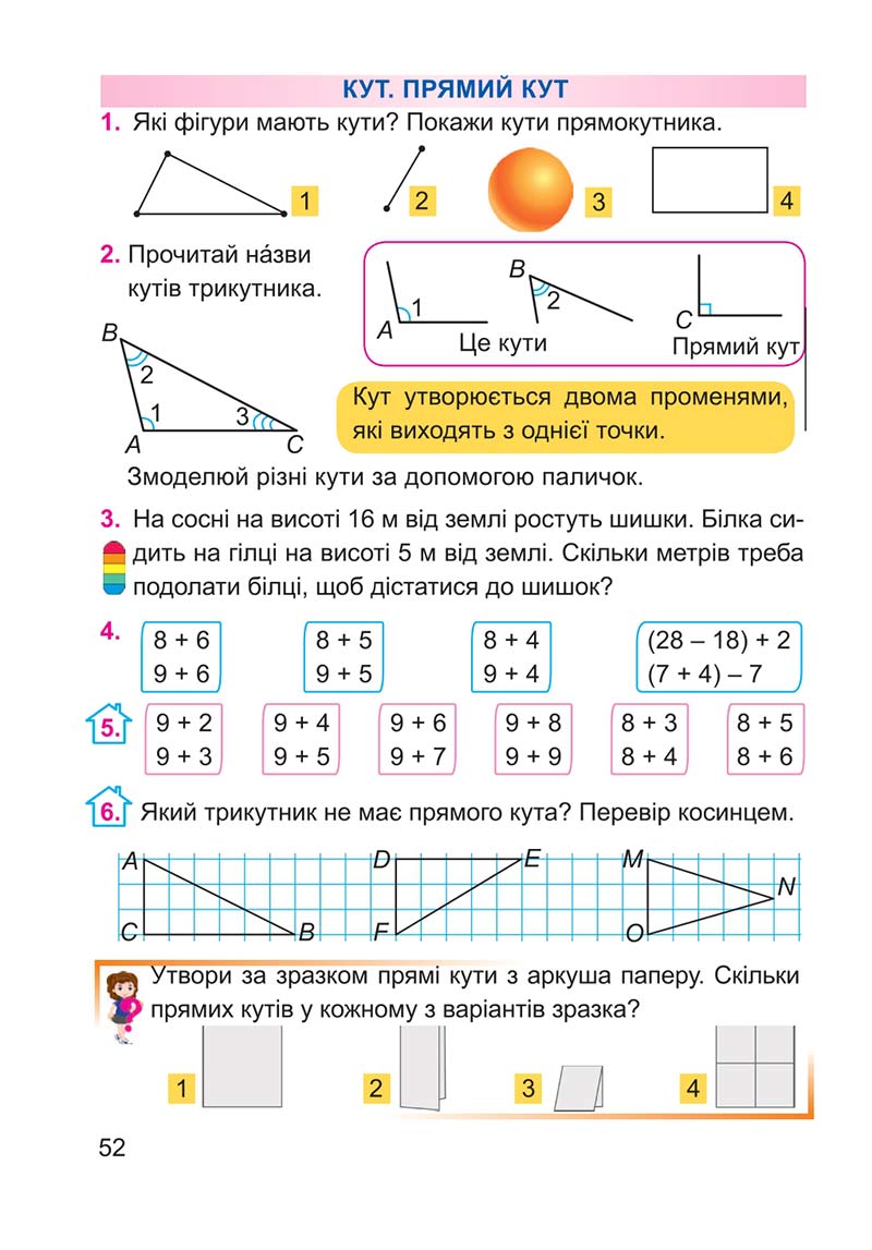 Сторінка 52 - Підручник Математика 2 клас А. М. Заїка 2019