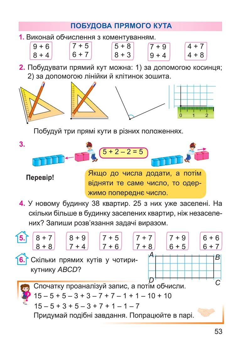 Сторінка 53 - Підручник Математика 2 клас А. М. Заїка 2019