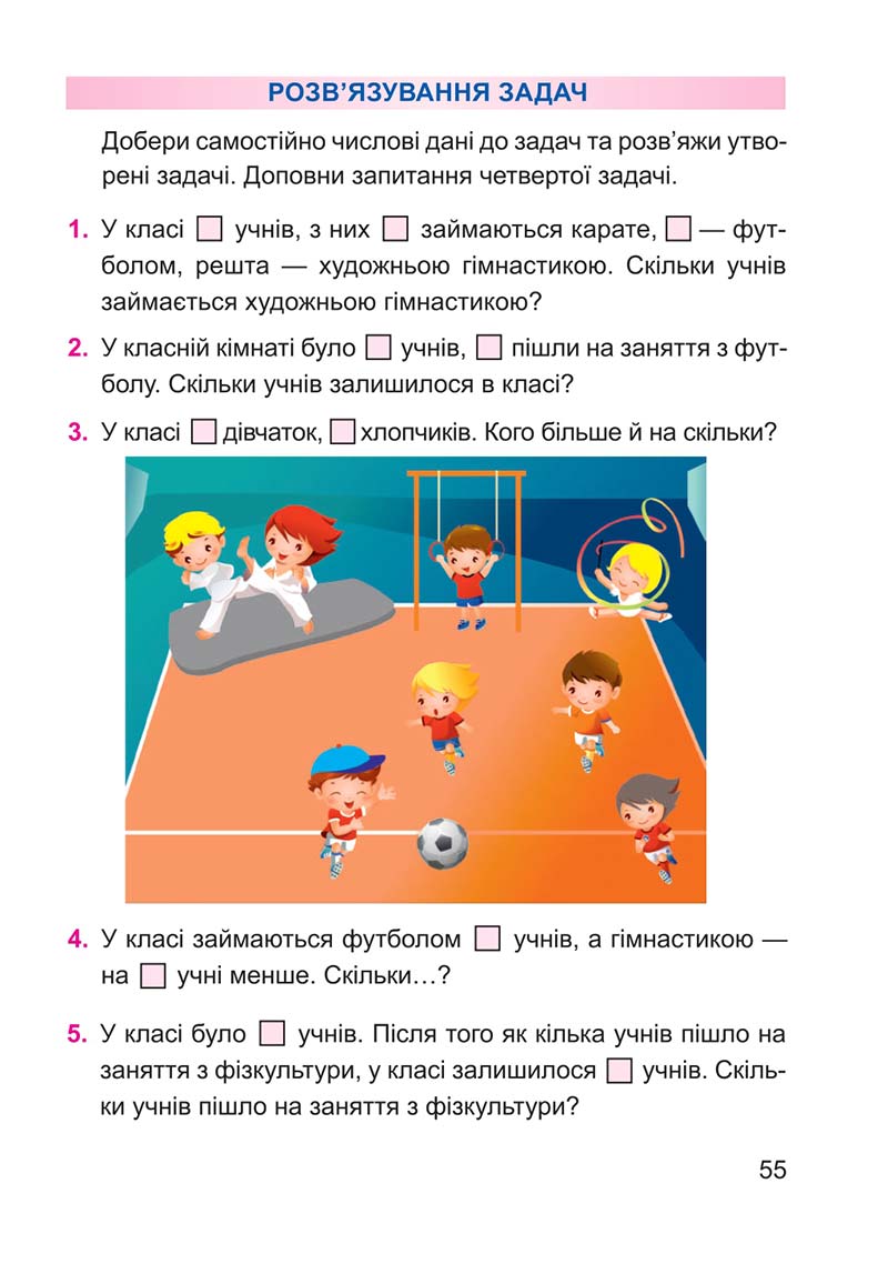 Сторінка 55 - Підручник Математика 2 клас А. М. Заїка 2019