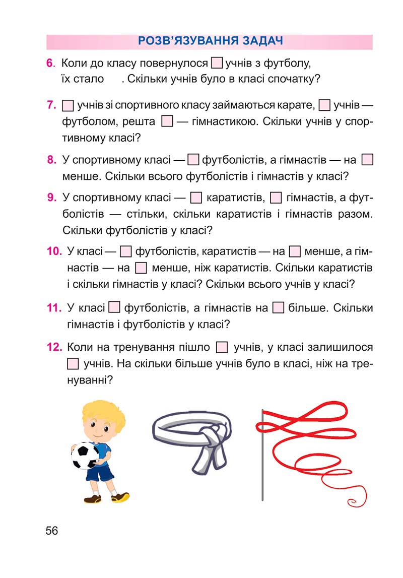 Сторінка 56 - Підручник Математика 2 клас А. М. Заїка 2019