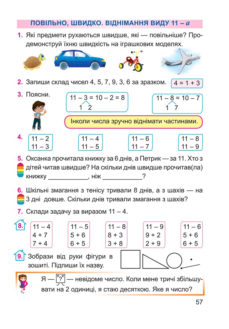 Сторінка 57 - Підручник Математика 2 клас А. М. Заїка 2019