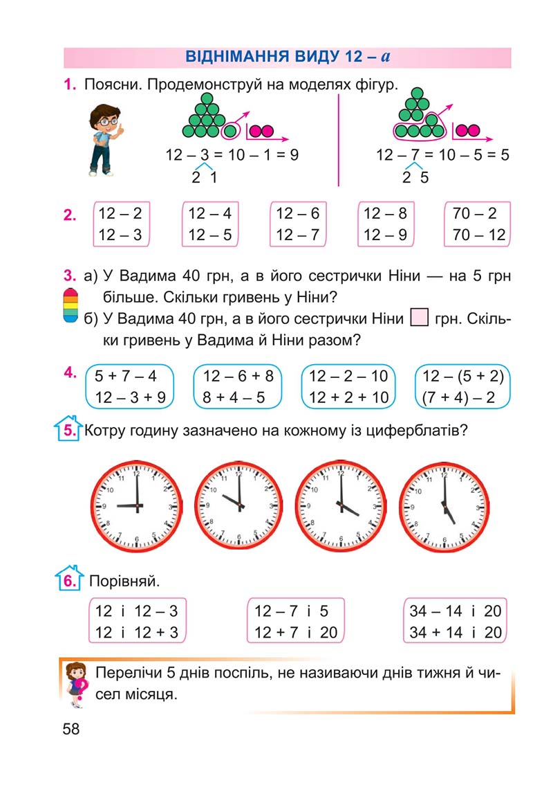 Сторінка 58 - Підручник Математика 2 клас А. М. Заїка 2019