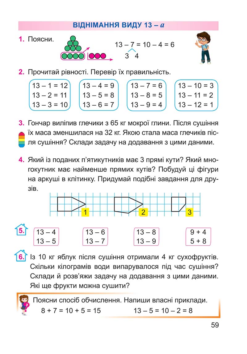 Сторінка 59 - Підручник Математика 2 клас А. М. Заїка 2019