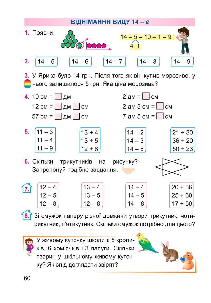 Сторінка 60 - Підручник Математика 2 клас А. М. Заїка 2019
