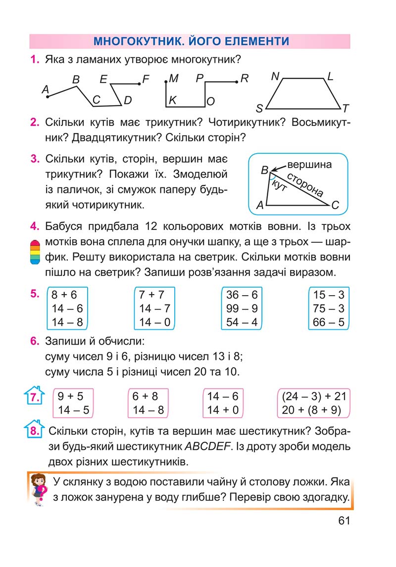 Сторінка 61 - Підручник Математика 2 клас А. М. Заїка 2019