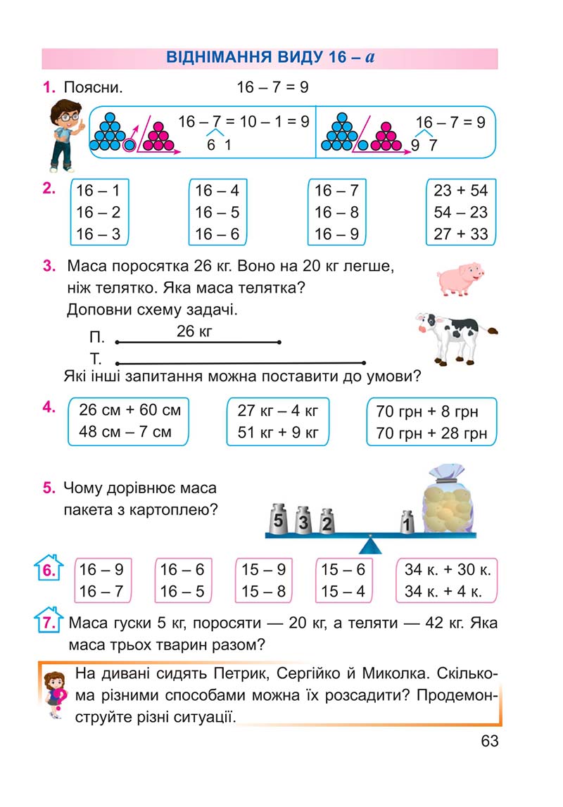 Сторінка 63 - Підручник Математика 2 клас А. М. Заїка 2019