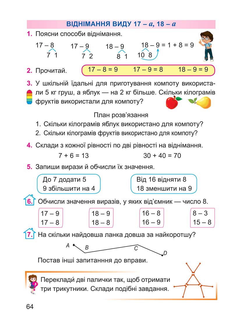 Сторінка 64 - Підручник Математика 2 клас А. М. Заїка 2019