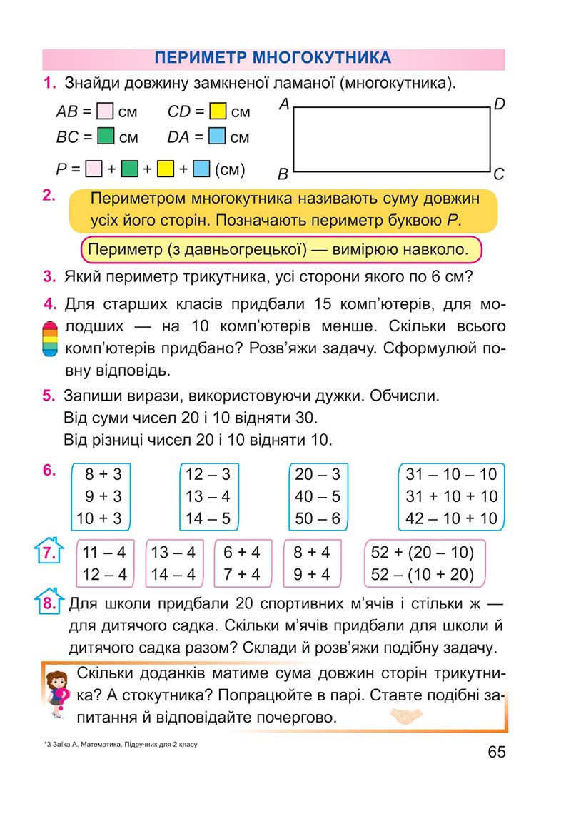 Сторінка 65 - Підручник Математика 2 клас А. М. Заїка 2019