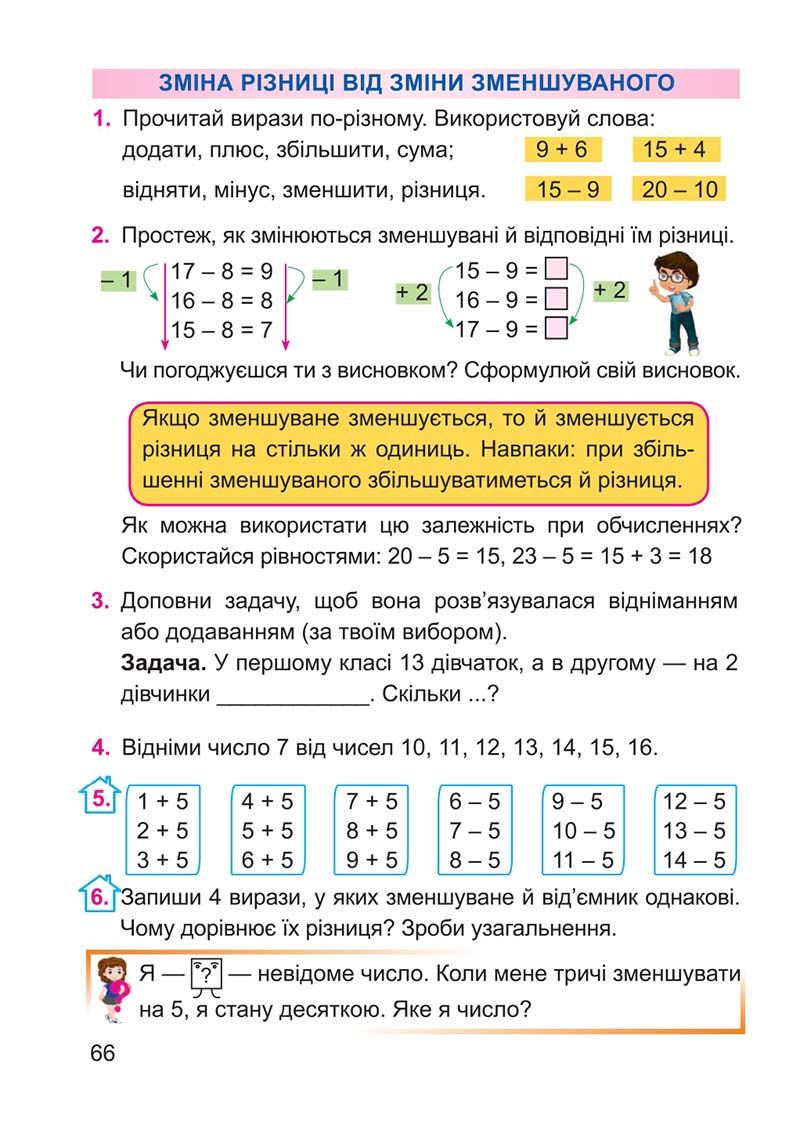 Сторінка 66 - Підручник Математика 2 клас А. М. Заїка 2019