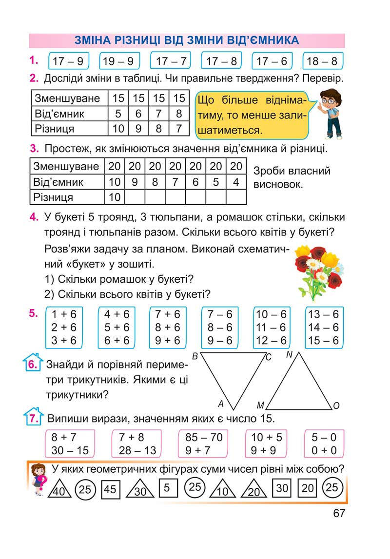 Сторінка 67 - Підручник Математика 2 клас А. М. Заїка 2019