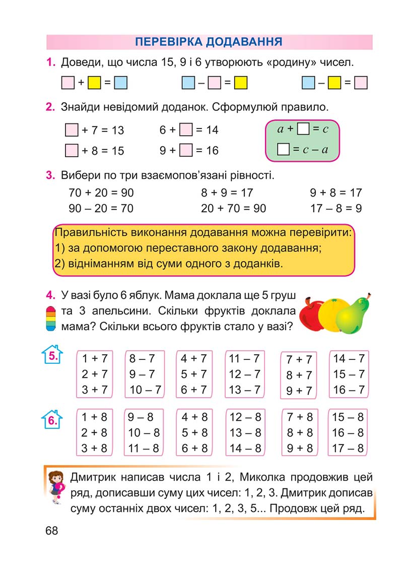 Сторінка 68 - Підручник Математика 2 клас А. М. Заїка 2019