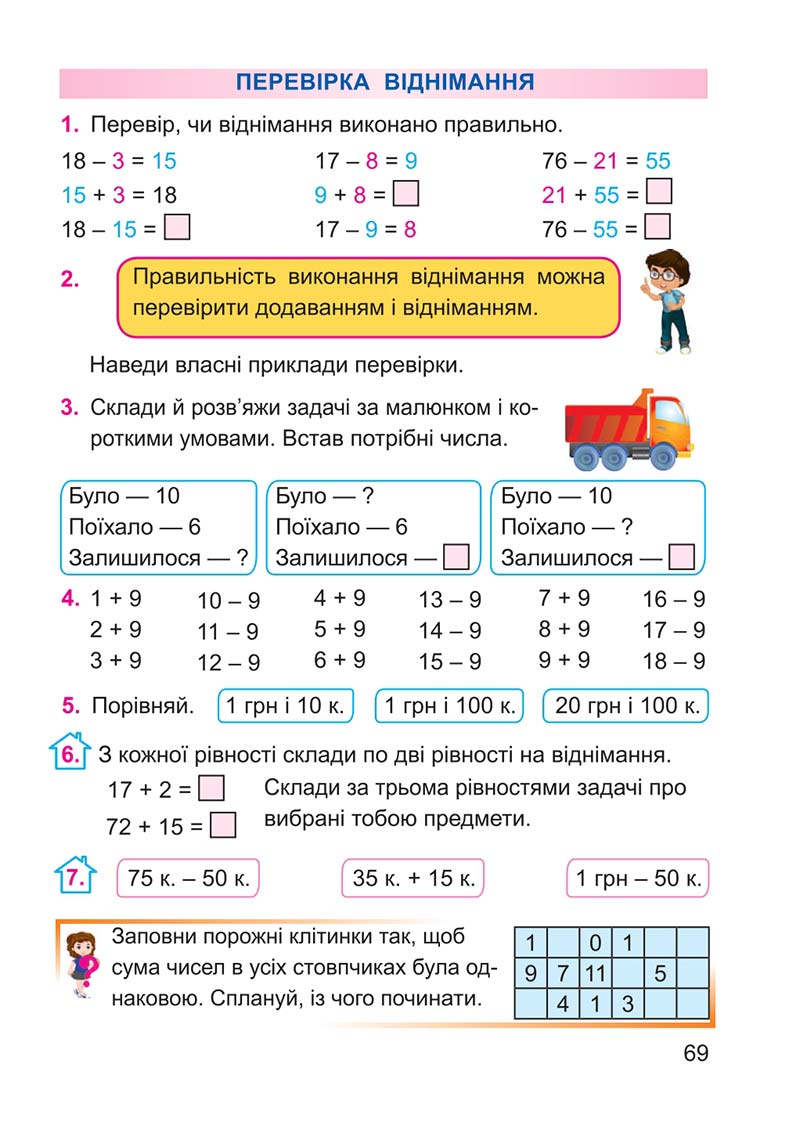 Сторінка 69 - Підручник Математика 2 клас А. М. Заїка 2019