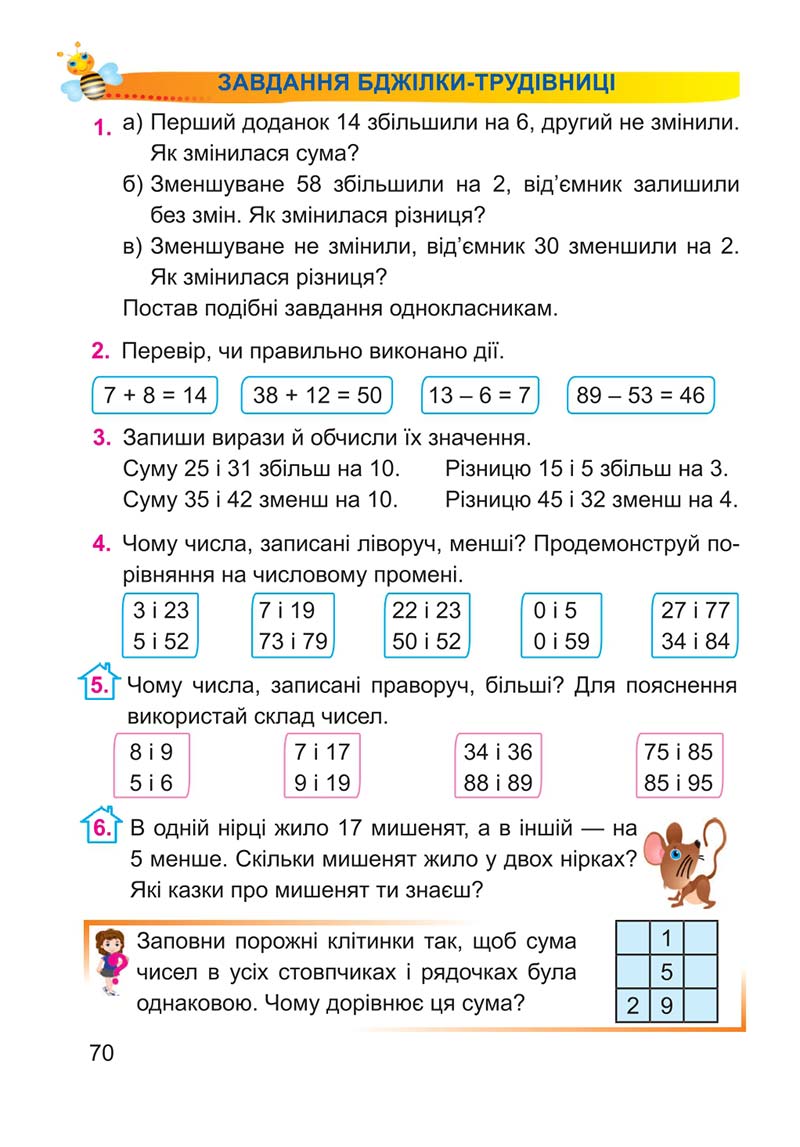 Сторінка 70 - Підручник Математика 2 клас А. М. Заїка 2019