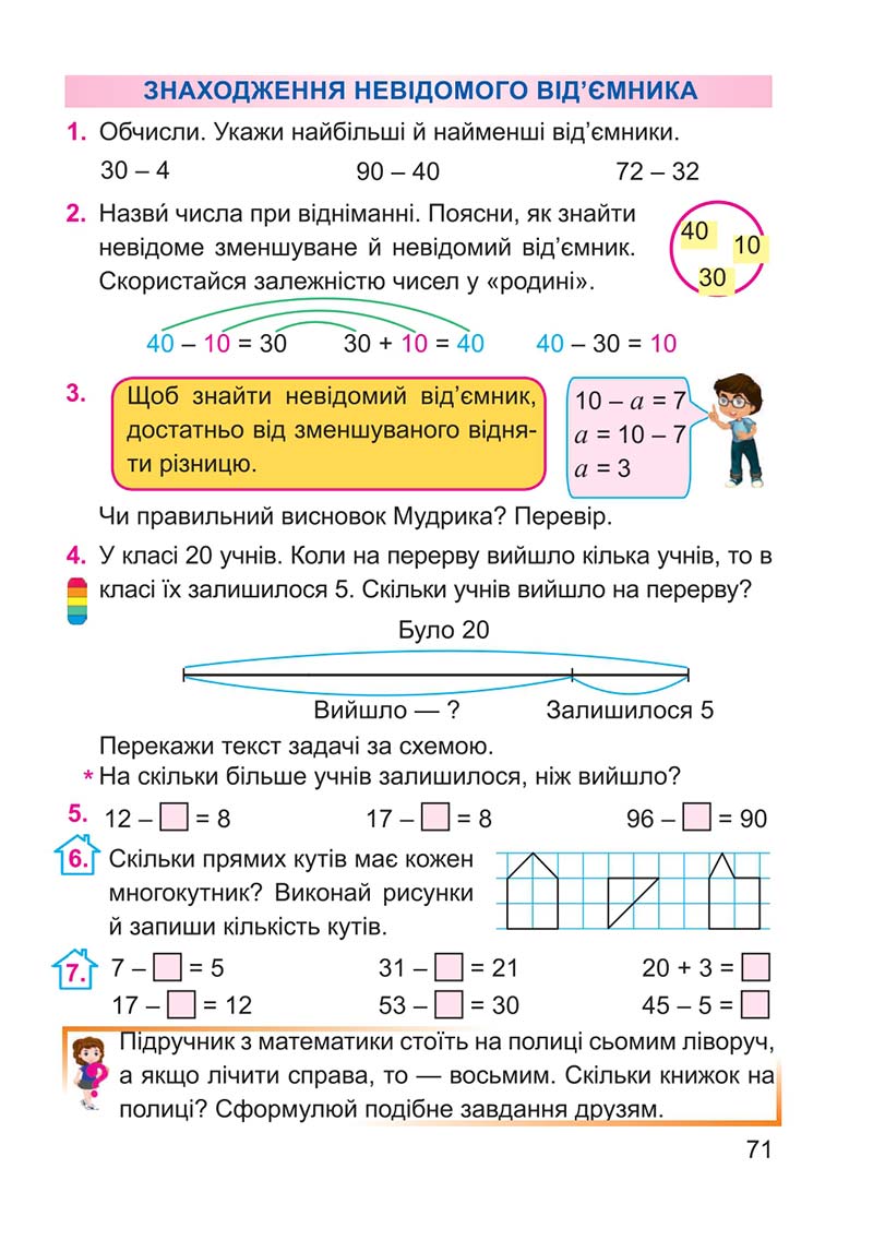 Сторінка 71 - Підручник Математика 2 клас А. М. Заїка 2019