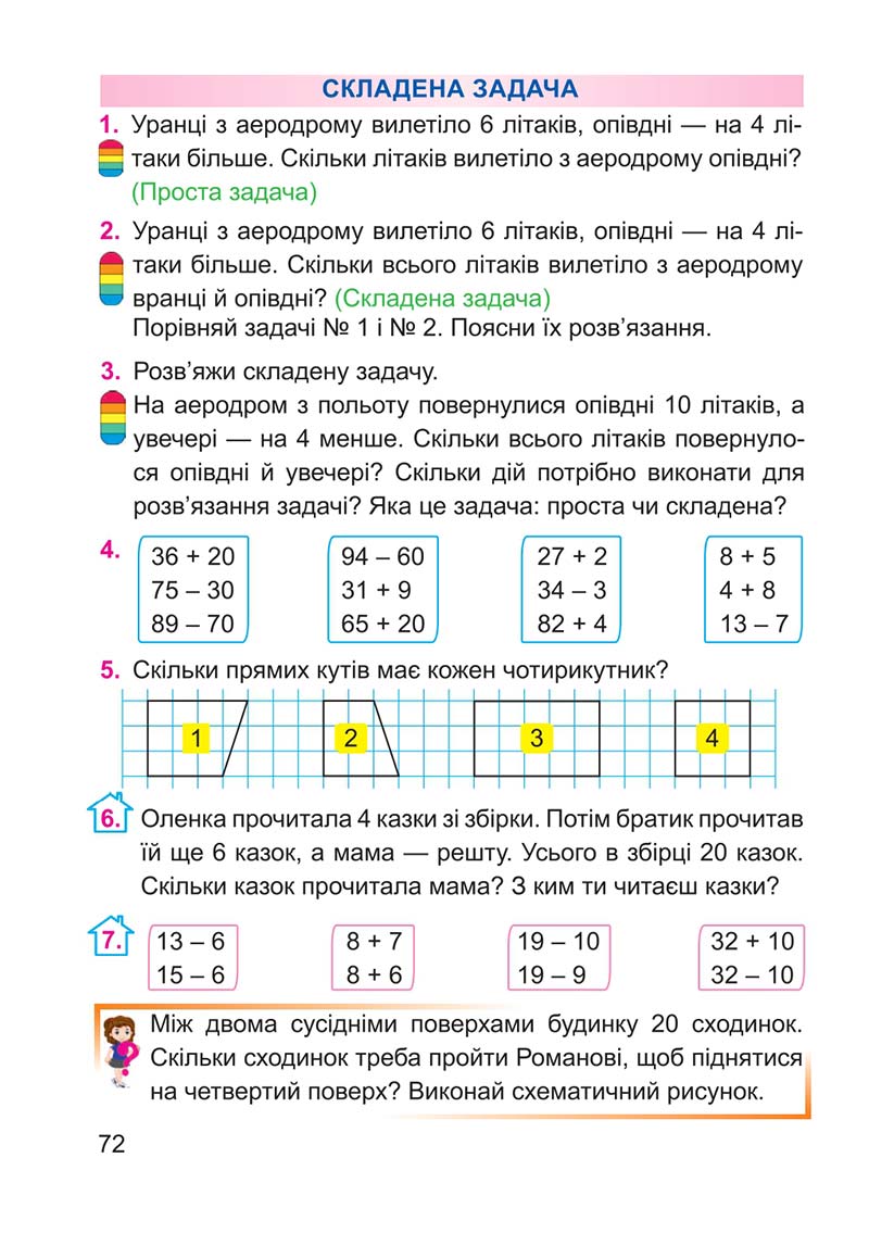 Сторінка 72 - Підручник Математика 2 клас А. М. Заїка 2019