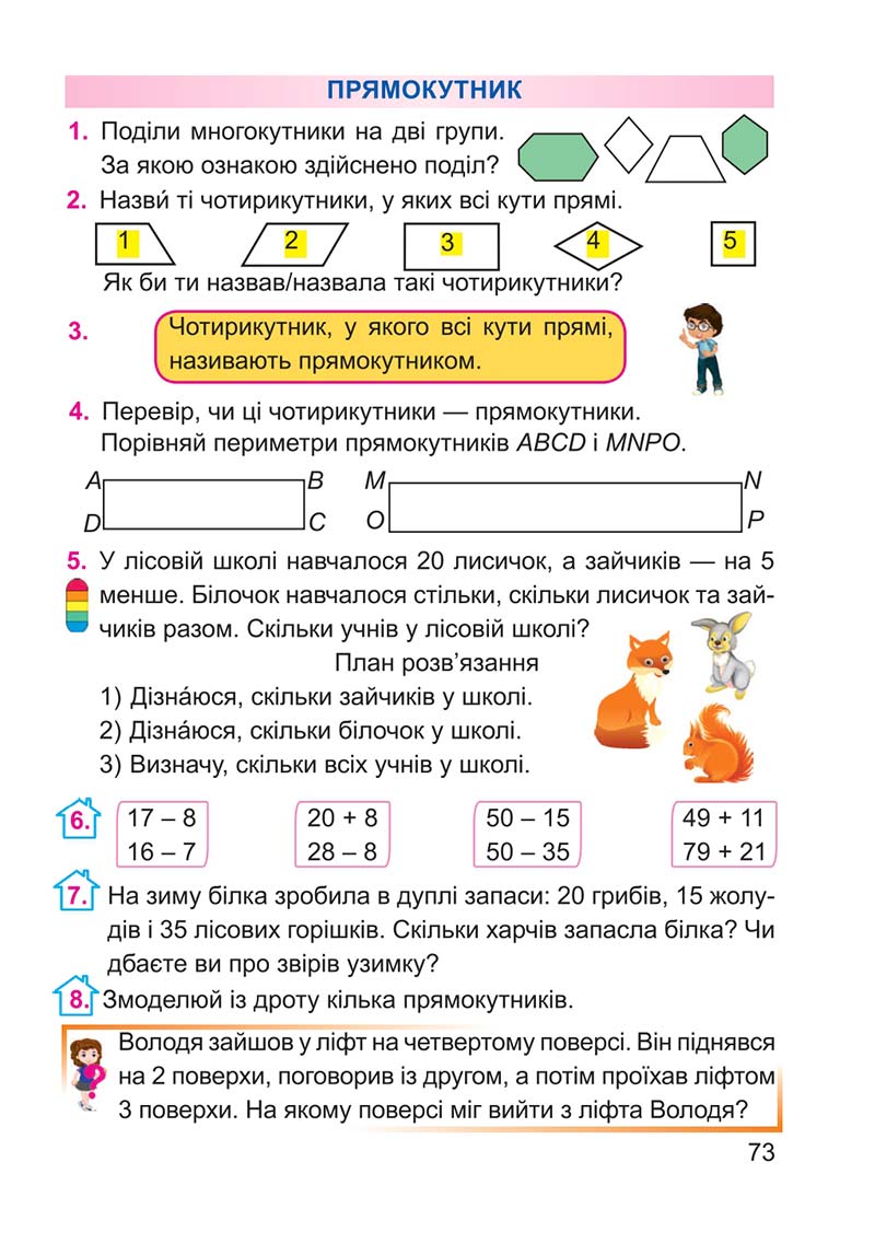 Сторінка 73 - Підручник Математика 2 клас А. М. Заїка 2019