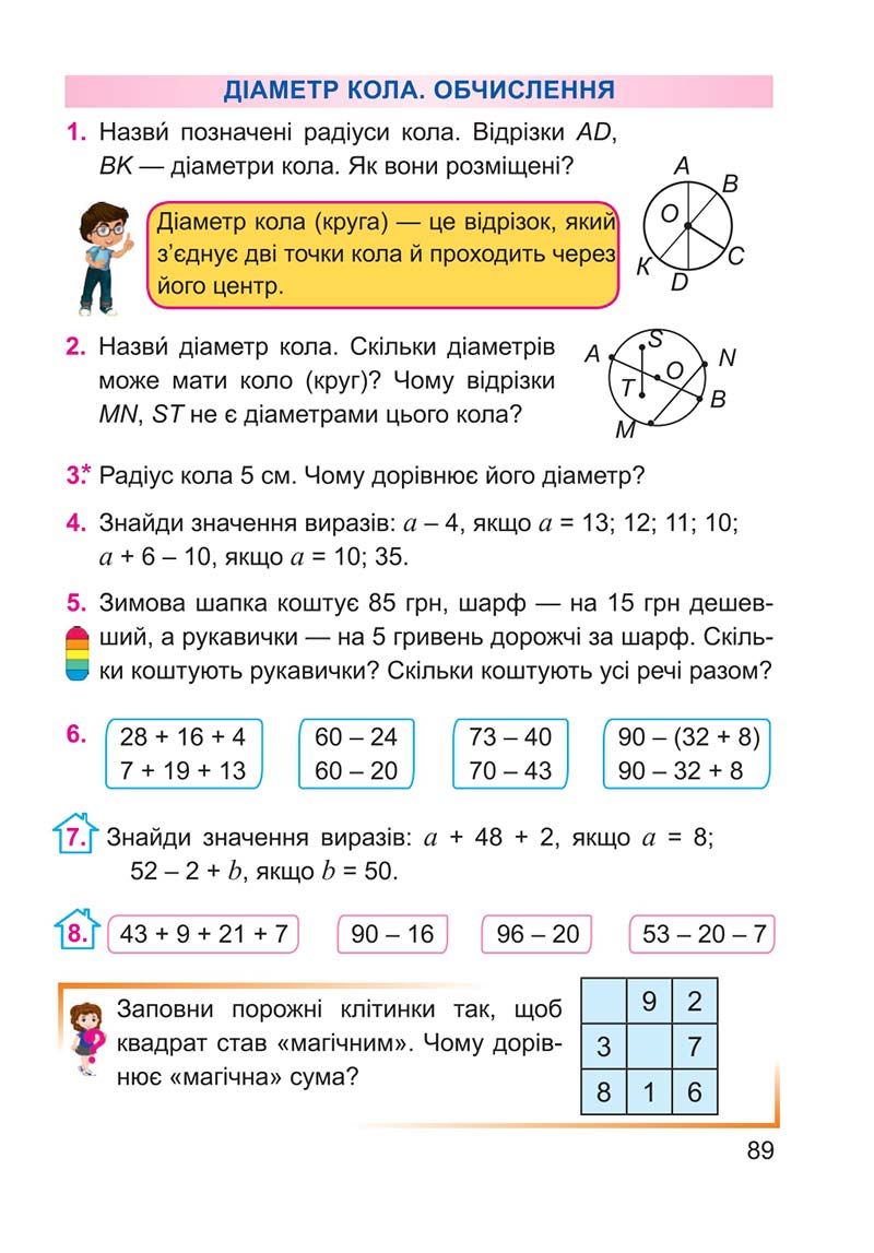 Сторінка 89 - Підручник Математика 2 клас А. М. Заїка 2019