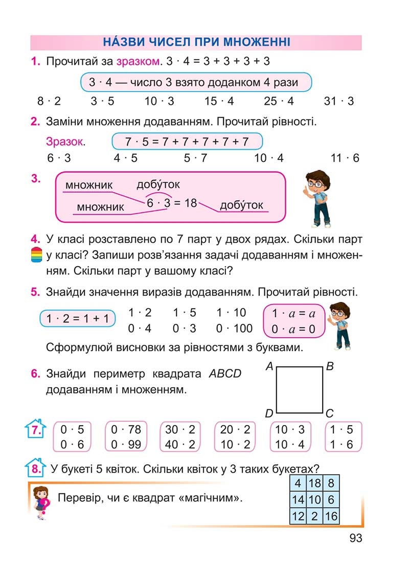 Сторінка 93 - Підручник Математика 2 клас А. М. Заїка 2019