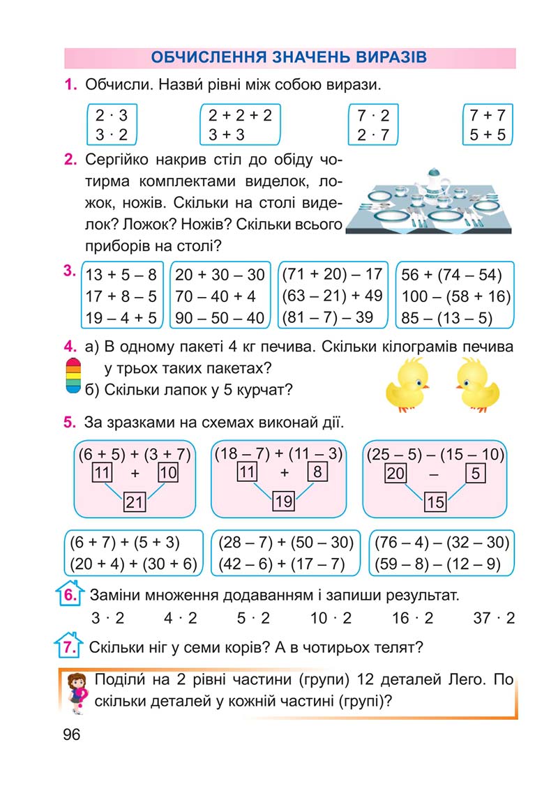 Сторінка 96 - Підручник Математика 2 клас А. М. Заїка 2019