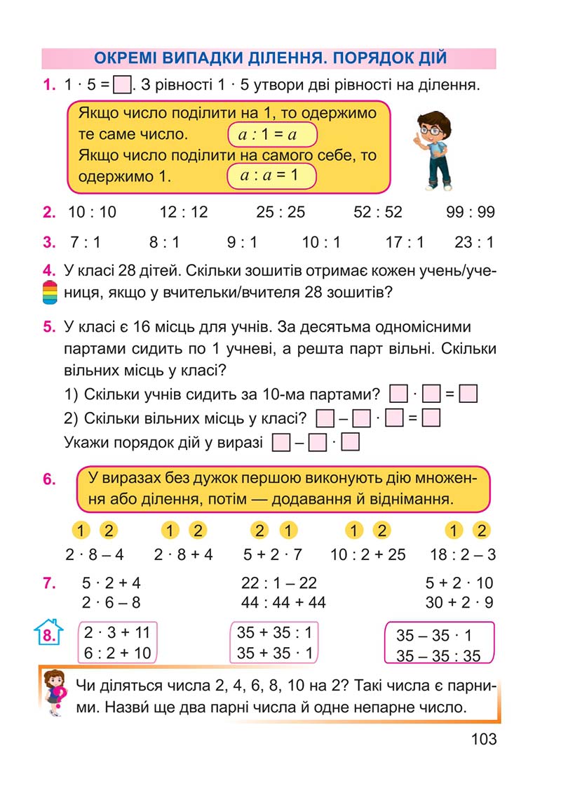 Сторінка 103 - Підручник Математика 2 клас А. М. Заїка 2019