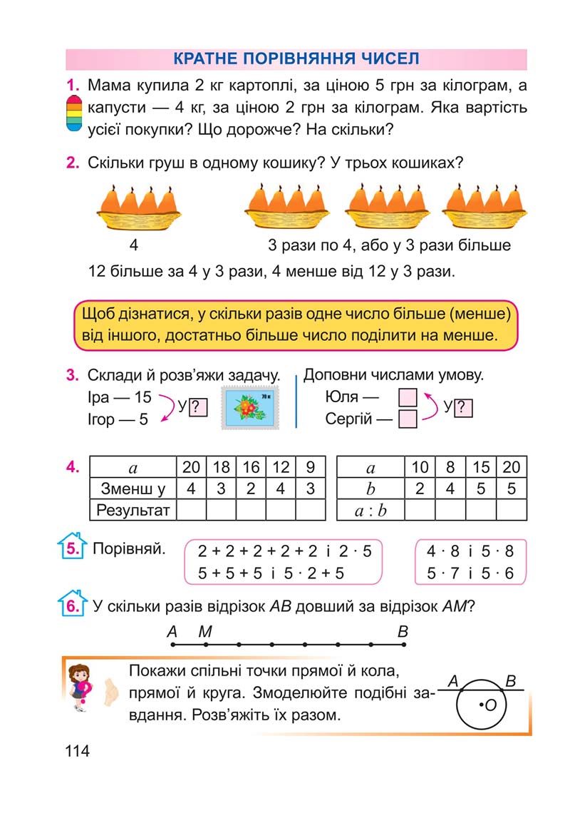Сторінка 114 - Підручник Математика 2 клас А. М. Заїка 2019