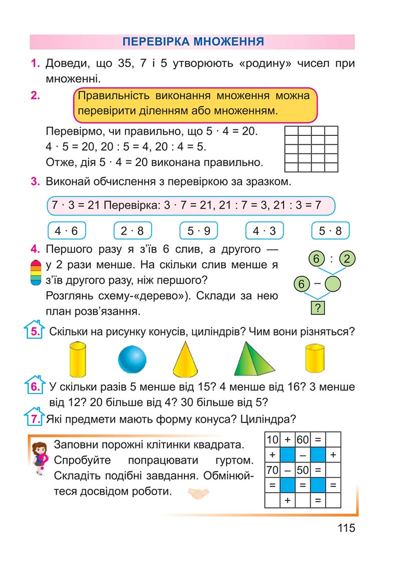 Сторінка 115 - Підручник Математика 2 клас А. М. Заїка 2019