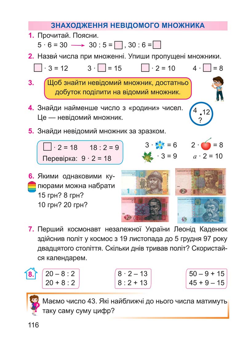 Сторінка 116 - Підручник Математика 2 клас А. М. Заїка 2019