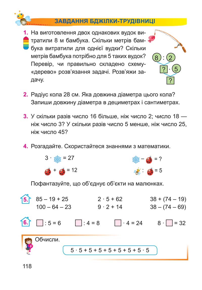 Сторінка 118 - Підручник Математика 2 клас А. М. Заїка 2019
