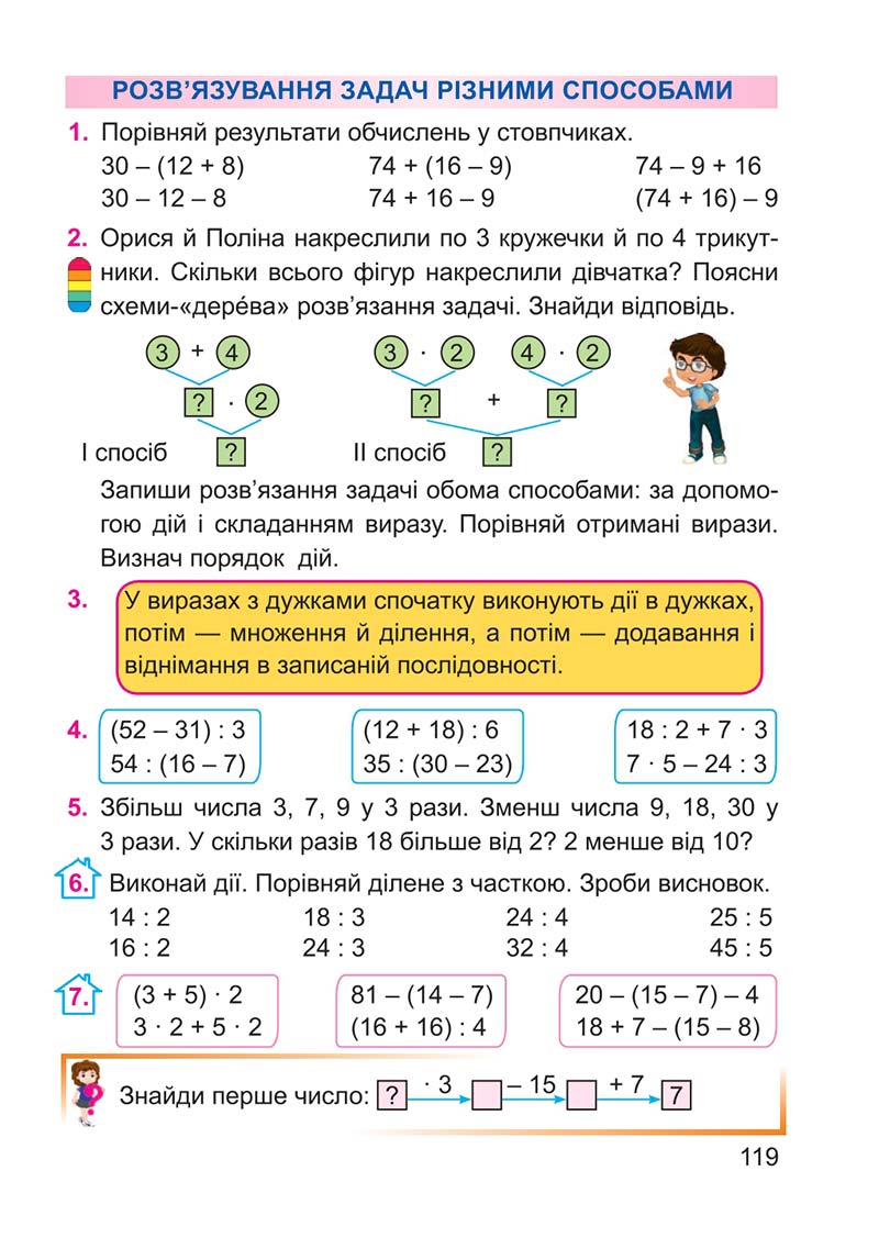 Сторінка 119 - Підручник Математика 2 клас А. М. Заїка 2019