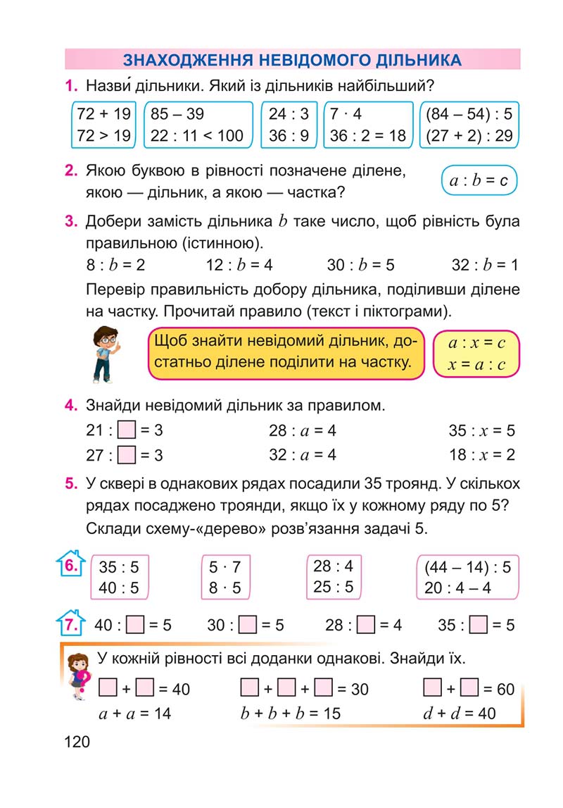 Сторінка 120 - Підручник Математика 2 клас А. М. Заїка 2019