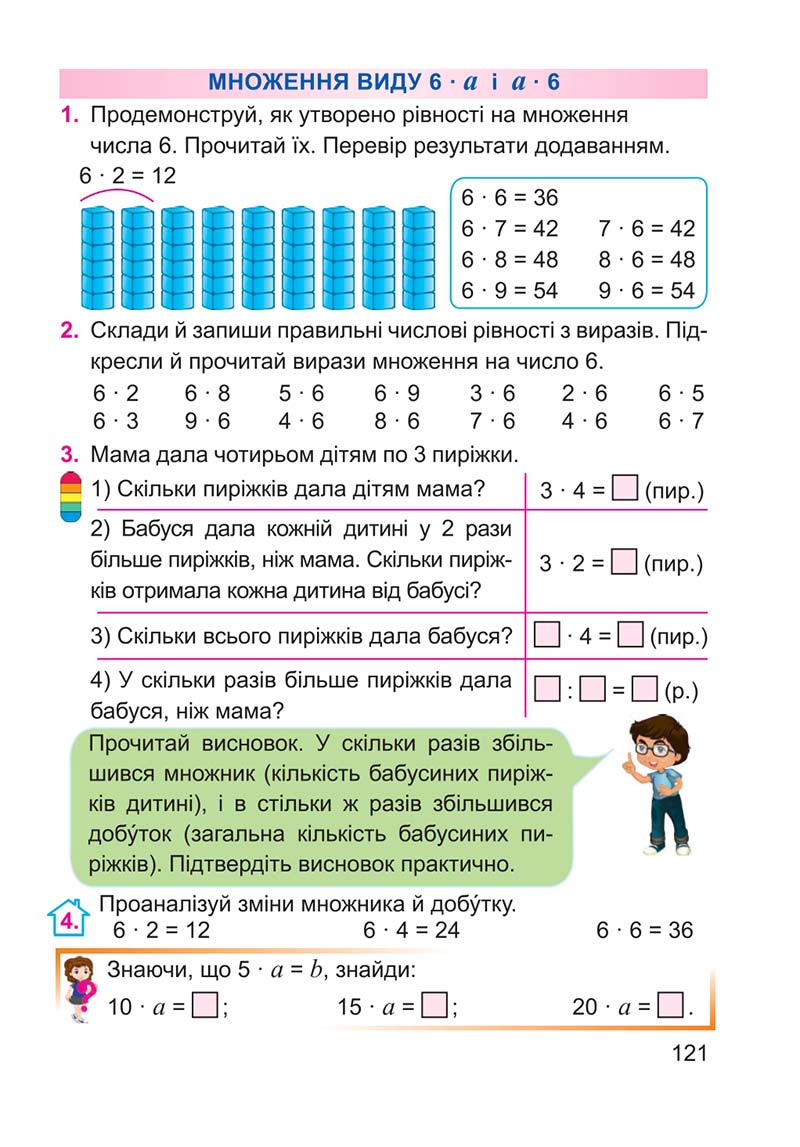 Сторінка 121 - Підручник Математика 2 клас А. М. Заїка 2019