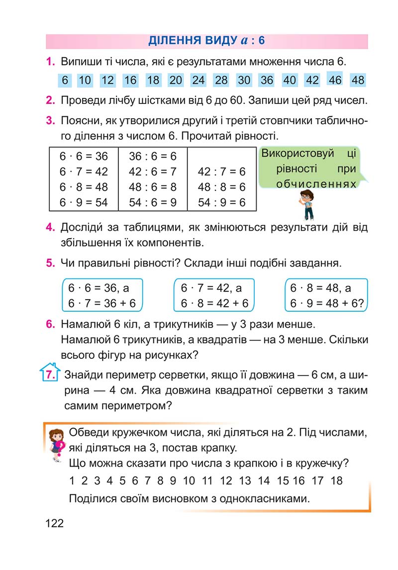 Сторінка 122 - Підручник Математика 2 клас А. М. Заїка 2019