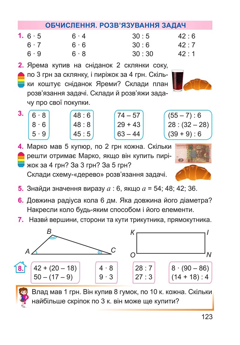 Сторінка 123 - Підручник Математика 2 клас А. М. Заїка 2019