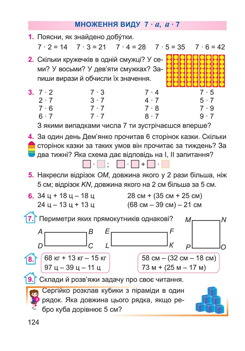 Сторінка 124 - Підручник Математика 2 клас А. М. Заїка 2019